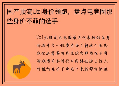 国产顶流Uzi身价领跑，盘点电竞圈那些身价不菲的选手